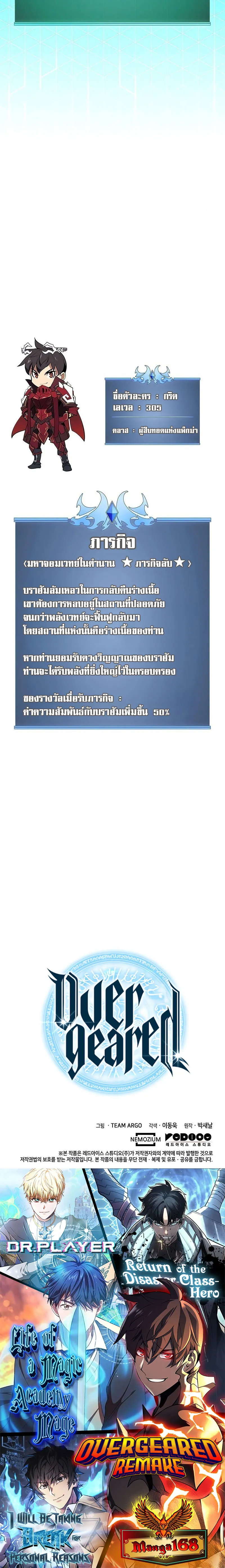 Overgeared (Remake) จ้าวแห่งยุทธภัณฑ์ ตอนที่ 203 หน้า 40