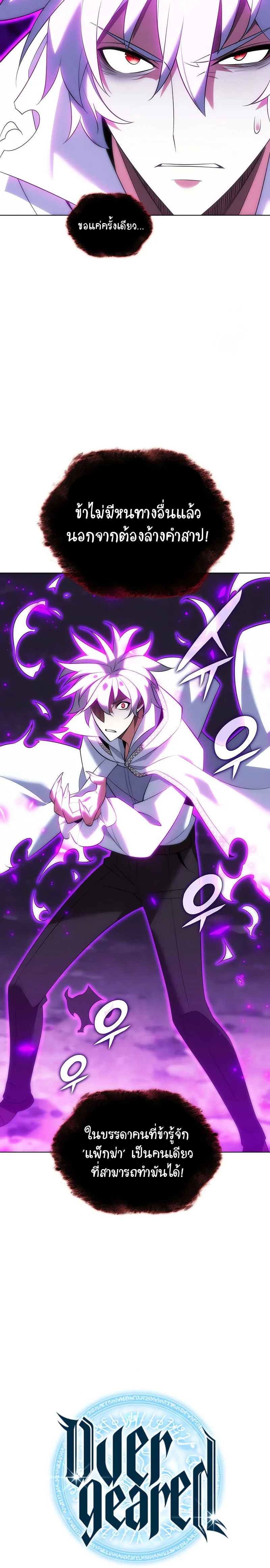 Overgeared (Remake) จ้าวแห่งยุทธภัณฑ์ ตอนที่ 203 หน้า 5