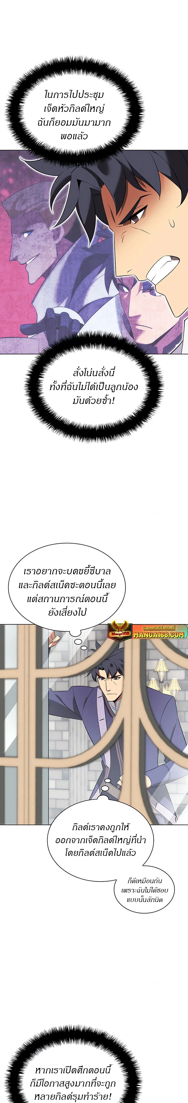 Overgeared (Remake) จ้าวแห่งยุทธภัณฑ์ ตอนที่ 203 หน้า 7