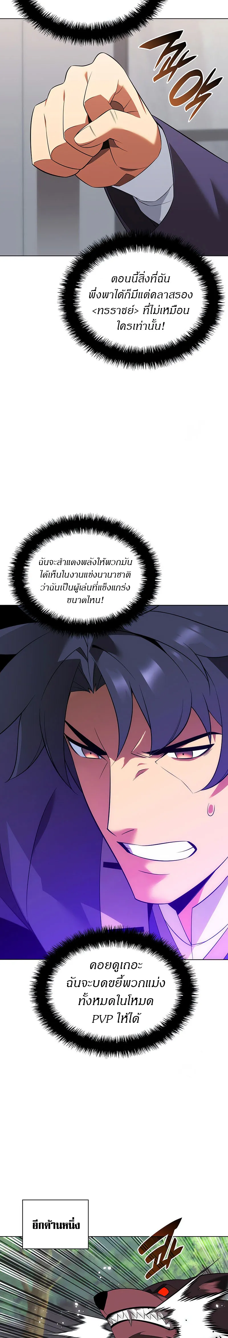 Overgeared (Remake) จ้าวแห่งยุทธภัณฑ์ ตอนที่ 203 หน้า 8