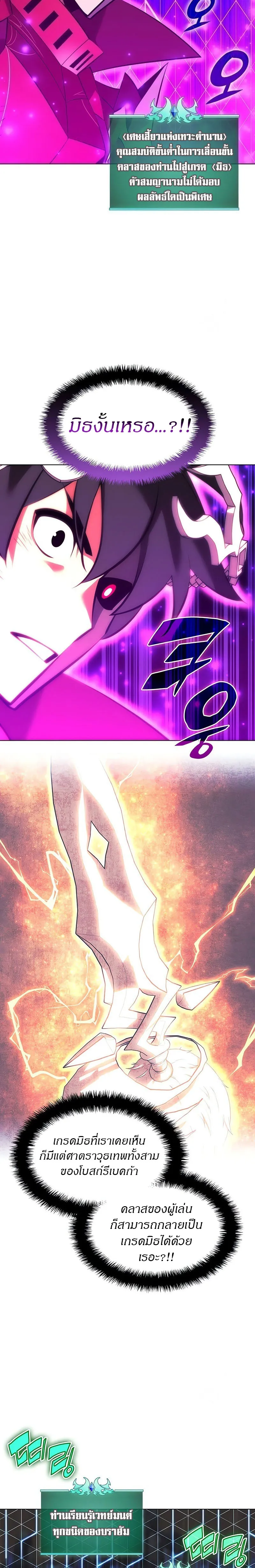 Overgeared (Remake) จ้าวแห่งยุทธภัณฑ์ ตอนที่ 204 หน้า 14