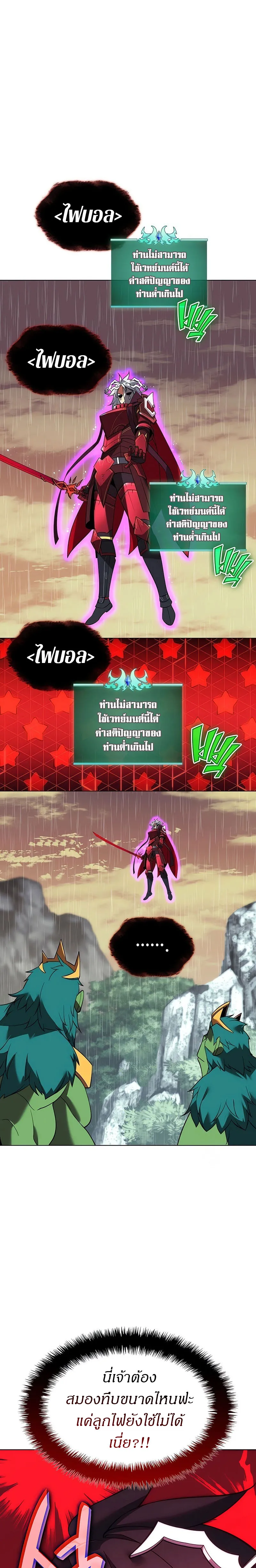 Overgeared (Remake) จ้าวแห่งยุทธภัณฑ์ ตอนที่ 204 หน้า 19