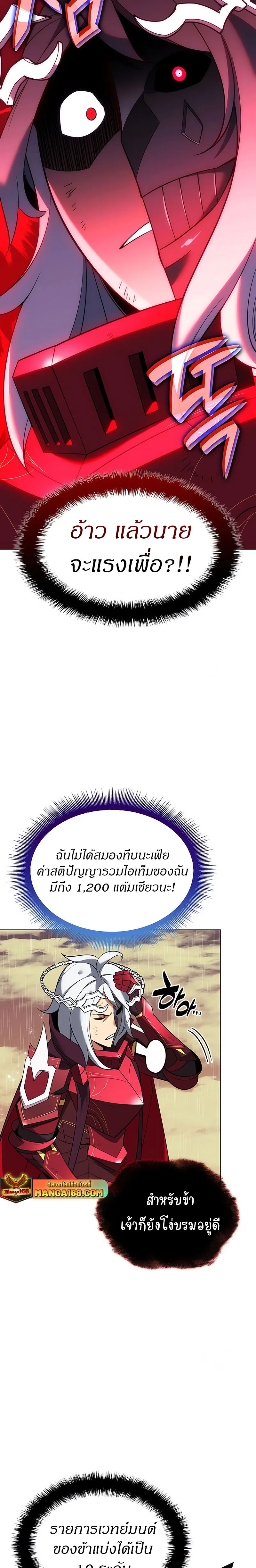 Overgeared (Remake) จ้าวแห่งยุทธภัณฑ์ ตอนที่ 204 หน้า 20
