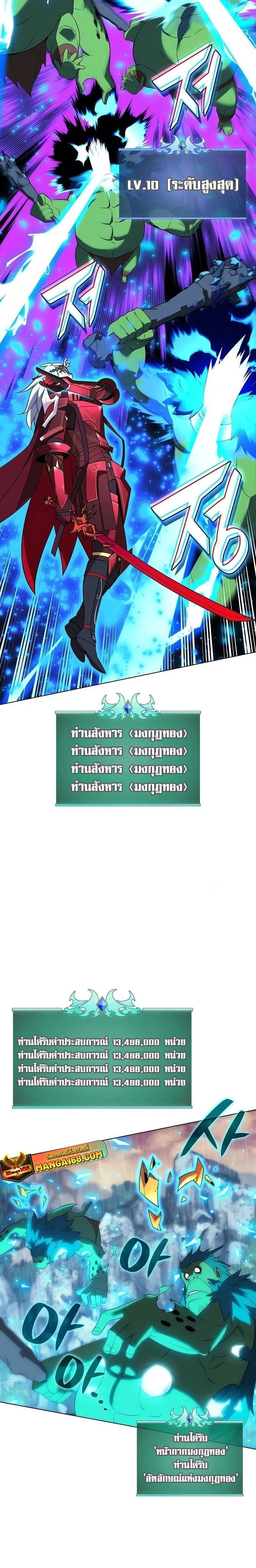 Overgeared (Remake) จ้าวแห่งยุทธภัณฑ์ ตอนที่ 204 หน้า 24