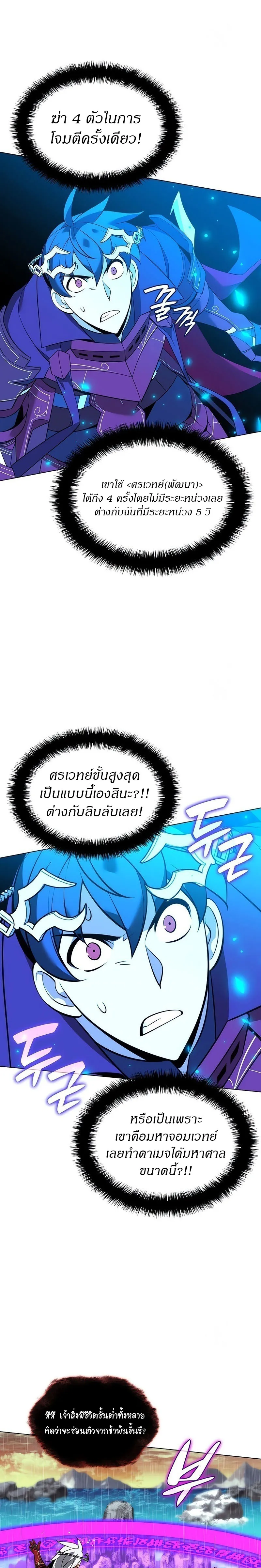 Overgeared (Remake) จ้าวแห่งยุทธภัณฑ์ ตอนที่ 204 หน้า 25