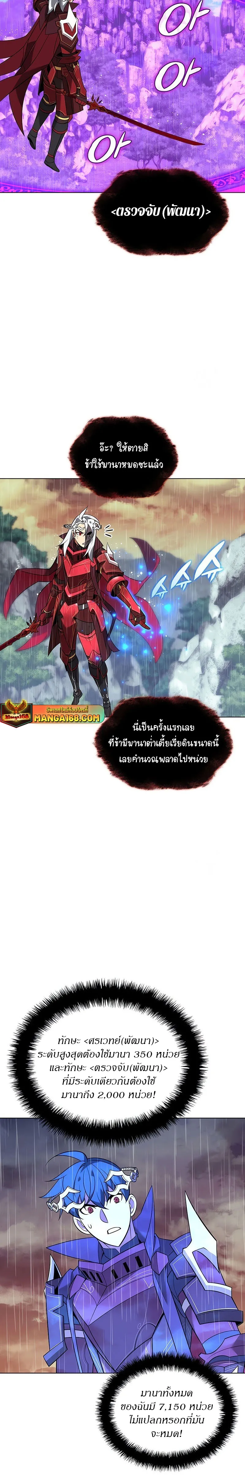 Overgeared (Remake) จ้าวแห่งยุทธภัณฑ์ ตอนที่ 204 หน้า 26