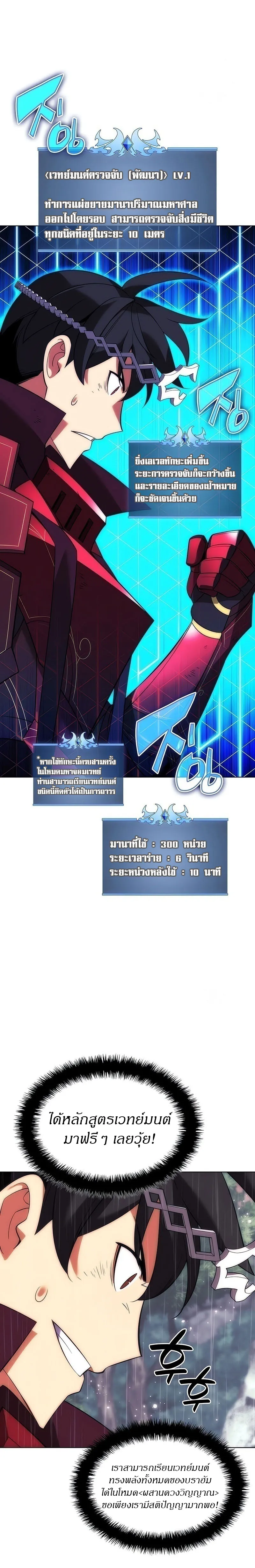 Overgeared (Remake) จ้าวแห่งยุทธภัณฑ์ ตอนที่ 204 หน้า 31