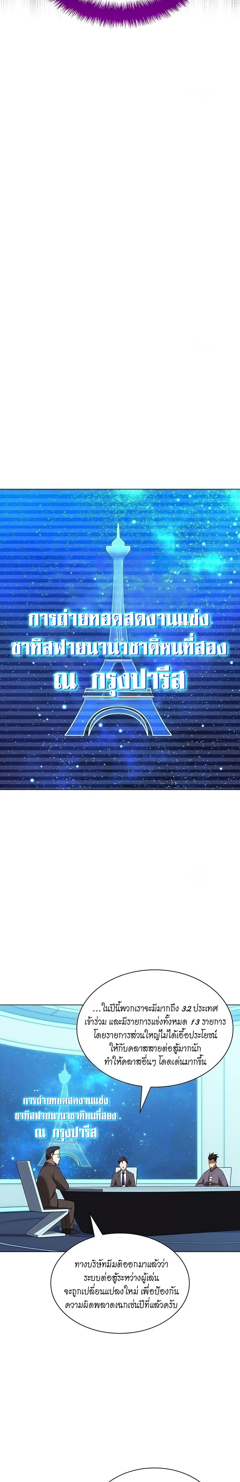 Overgeared (Remake) จ้าวแห่งยุทธภัณฑ์ ตอนที่ 204 หน้า 33