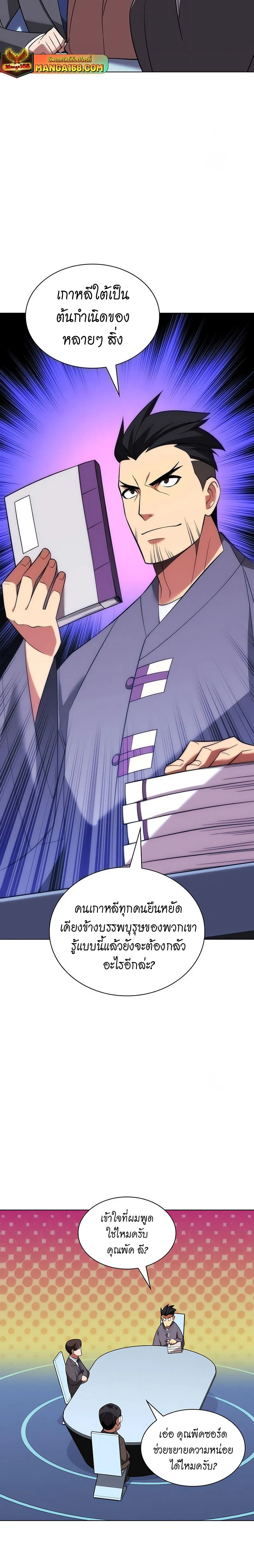Overgeared (Remake) จ้าวแห่งยุทธภัณฑ์ ตอนที่ 204 หน้า 35