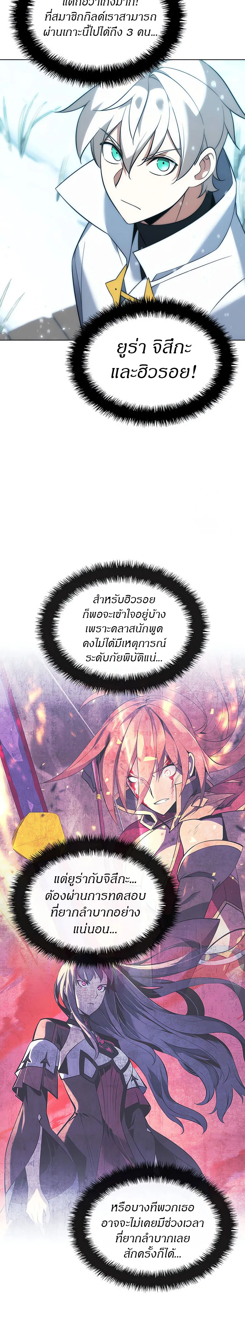 Overgeared (Remake) จ้าวแห่งยุทธภัณฑ์ ตอนที่ 204 หน้า 38