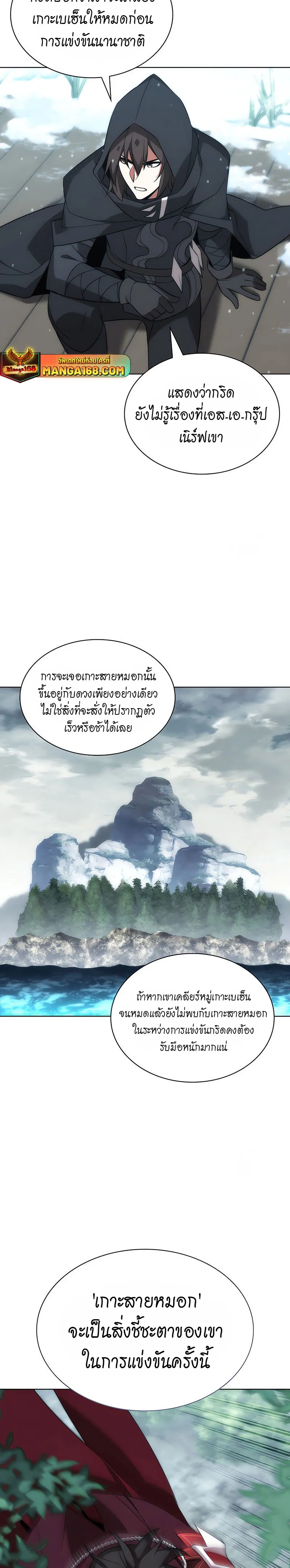 Overgeared (Remake) จ้าวแห่งยุทธภัณฑ์ ตอนที่ 204 หน้า 40