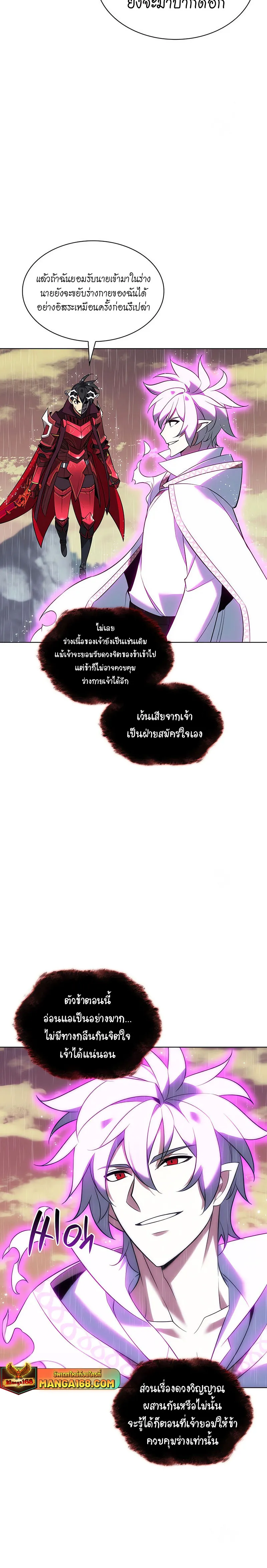 Overgeared (Remake) จ้าวแห่งยุทธภัณฑ์ ตอนที่ 204 หน้า 6