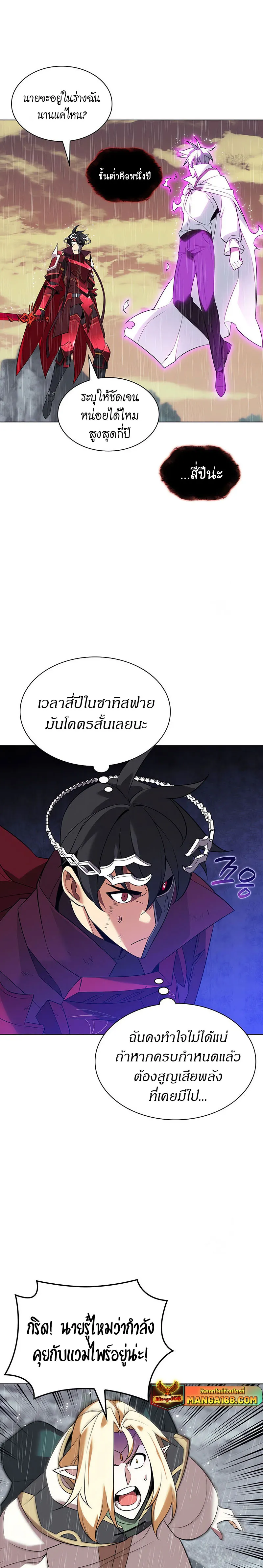 Overgeared (Remake) จ้าวแห่งยุทธภัณฑ์ ตอนที่ 204 หน้า 7