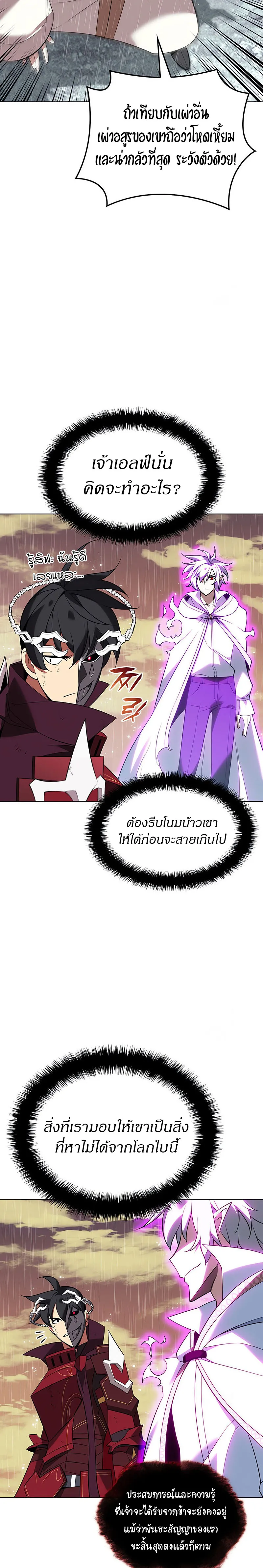 Overgeared (Remake) จ้าวแห่งยุทธภัณฑ์ ตอนที่ 204 หน้า 8