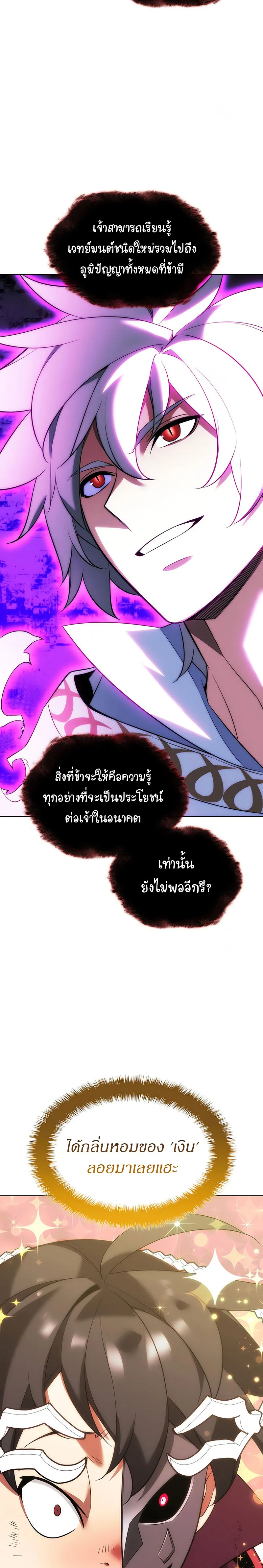 Overgeared (Remake) จ้าวแห่งยุทธภัณฑ์ ตอนที่ 204 หน้า 9