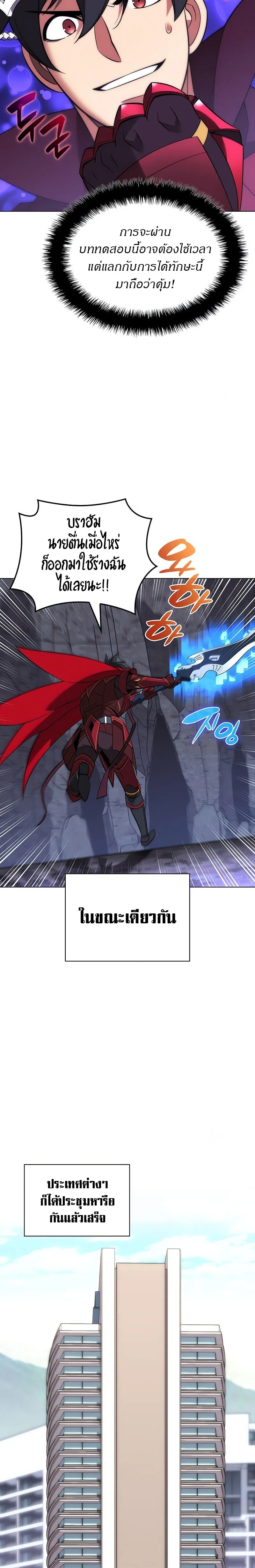 Overgeared (Remake) จ้าวแห่งยุทธภัณฑ์ ตอนที่ 205 หน้า 10