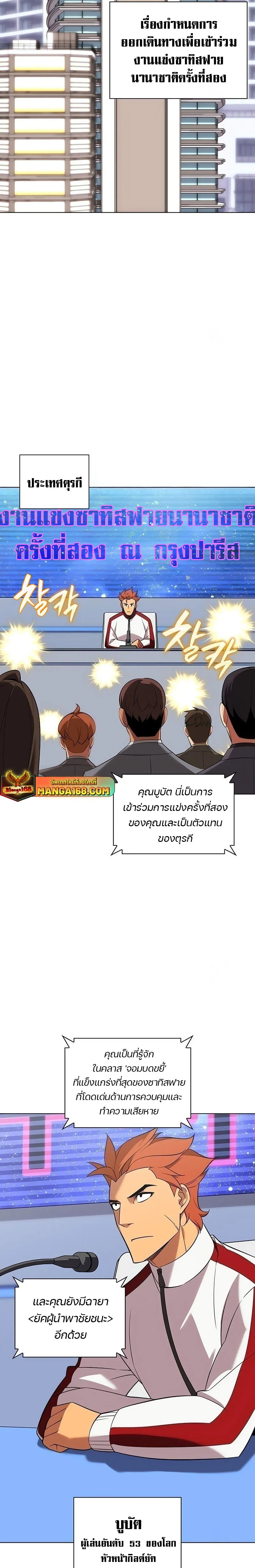 Overgeared (Remake) จ้าวแห่งยุทธภัณฑ์ ตอนที่ 205 หน้า 11