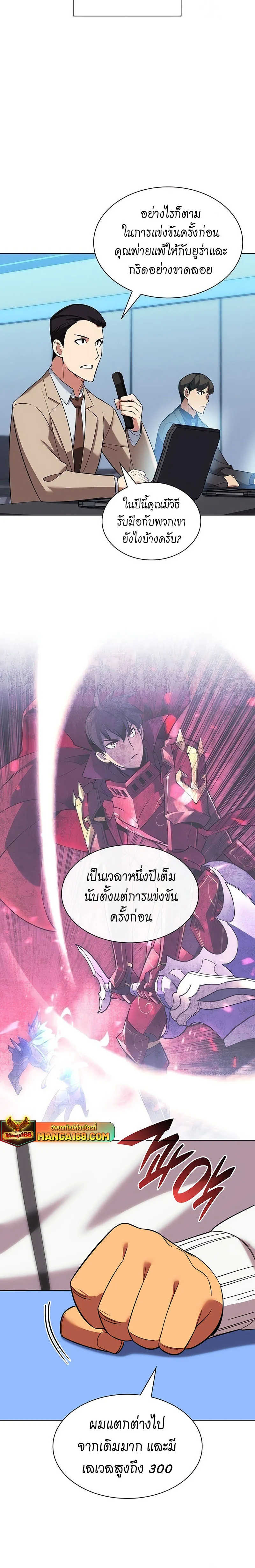 Overgeared (Remake) จ้าวแห่งยุทธภัณฑ์ ตอนที่ 205 หน้า 12