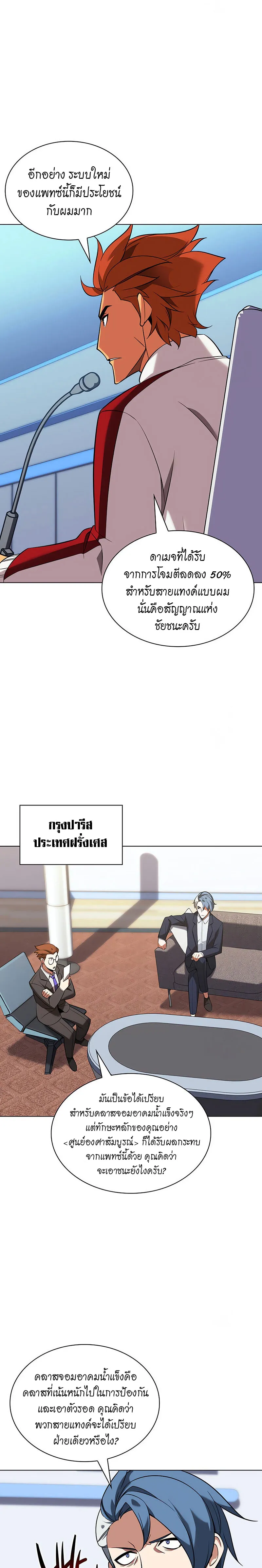 Overgeared (Remake) จ้าวแห่งยุทธภัณฑ์ ตอนที่ 205 หน้า 13
