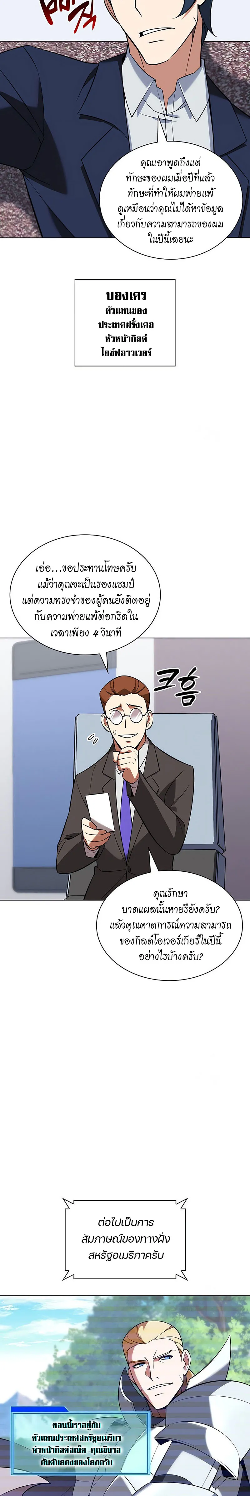Overgeared (Remake) จ้าวแห่งยุทธภัณฑ์ ตอนที่ 205 หน้า 14