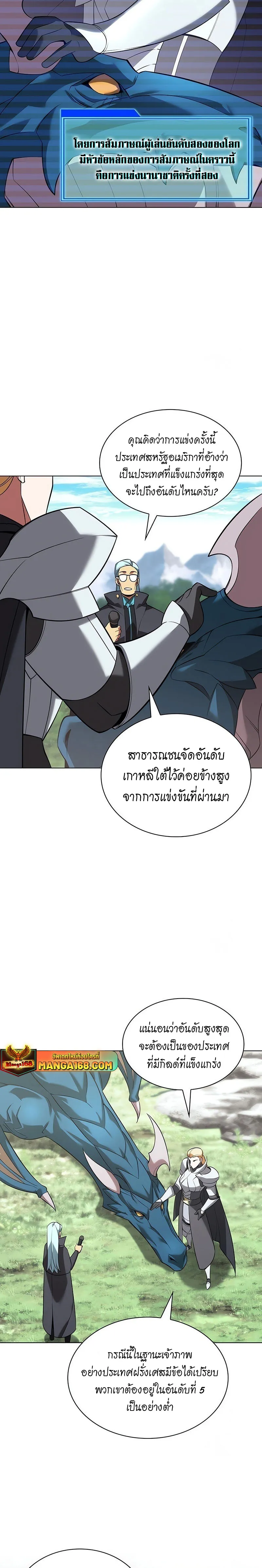 Overgeared (Remake) จ้าวแห่งยุทธภัณฑ์ ตอนที่ 205 หน้า 15