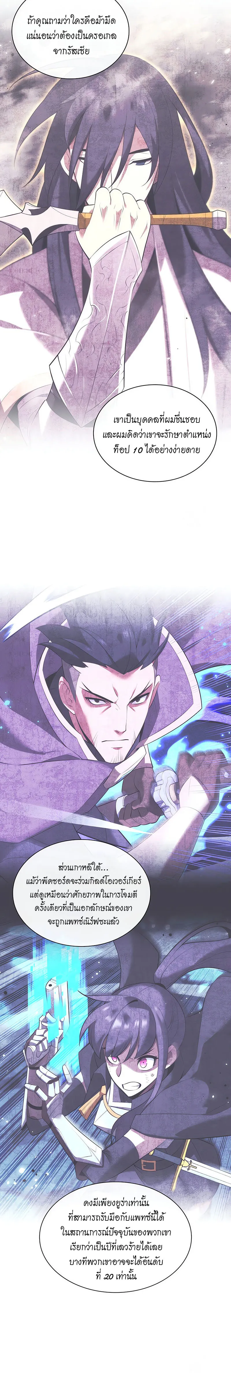Overgeared (Remake) จ้าวแห่งยุทธภัณฑ์ ตอนที่ 205 หน้า 16