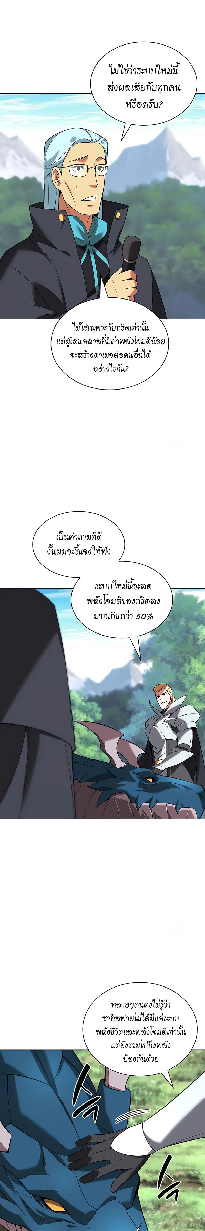 Overgeared (Remake) จ้าวแห่งยุทธภัณฑ์ ตอนที่ 205 หน้า 17