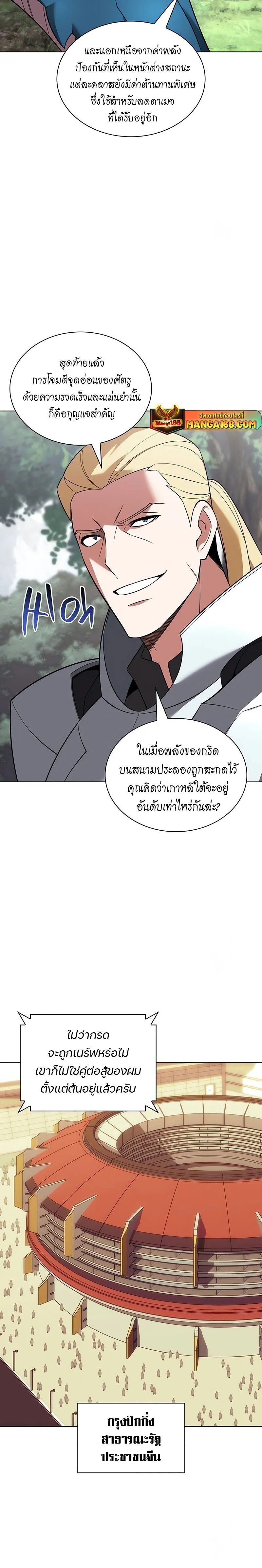 Overgeared (Remake) จ้าวแห่งยุทธภัณฑ์ ตอนที่ 205 หน้า 18