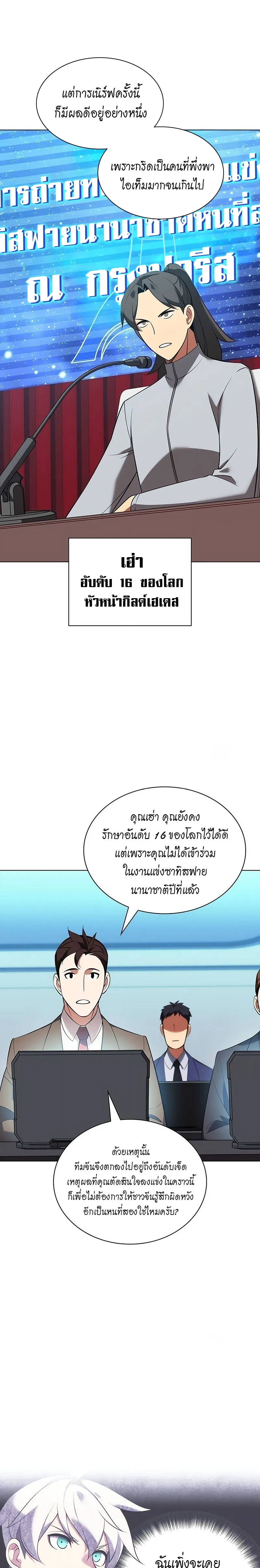 Overgeared (Remake) จ้าวแห่งยุทธภัณฑ์ ตอนที่ 205 หน้า 19