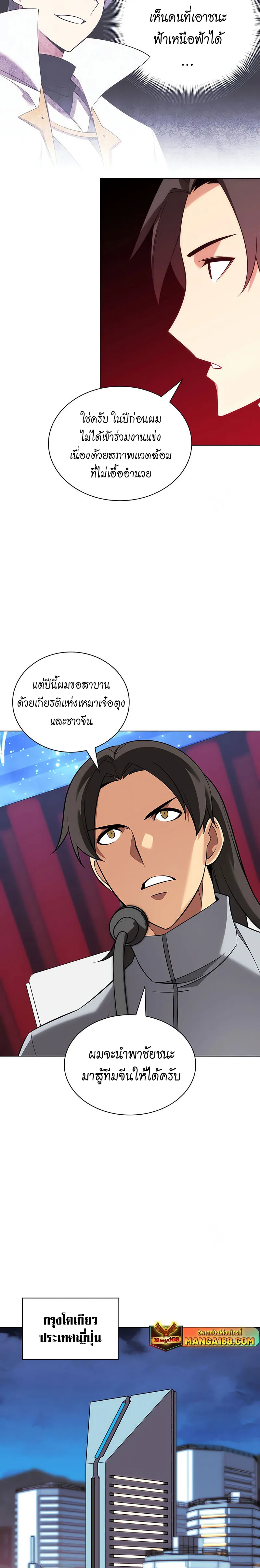 Overgeared (Remake) จ้าวแห่งยุทธภัณฑ์ ตอนที่ 205 หน้า 20