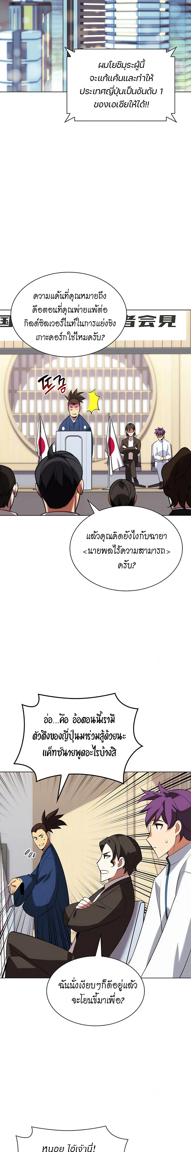 Overgeared (Remake) จ้าวแห่งยุทธภัณฑ์ ตอนที่ 205 หน้า 21