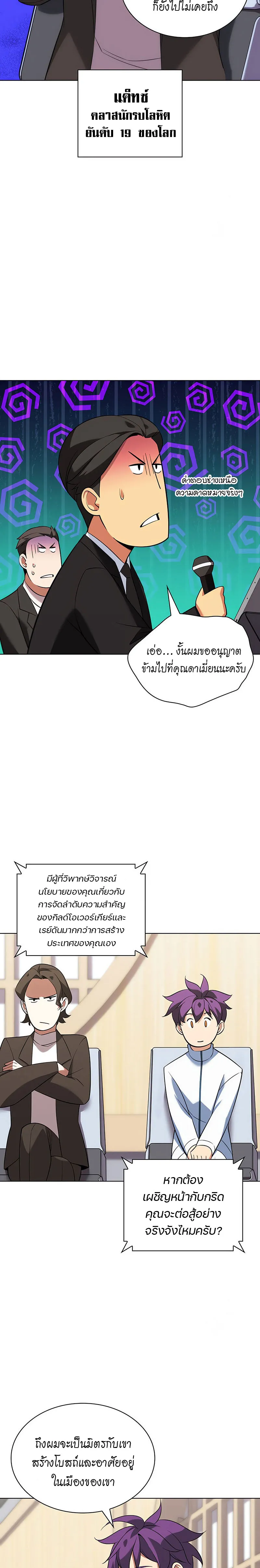 Overgeared (Remake) จ้าวแห่งยุทธภัณฑ์ ตอนที่ 205 หน้า 23