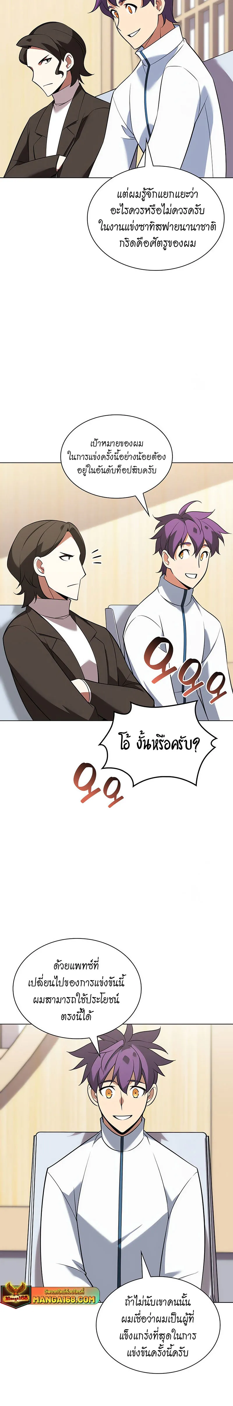 Overgeared (Remake) จ้าวแห่งยุทธภัณฑ์ ตอนที่ 205 หน้า 24