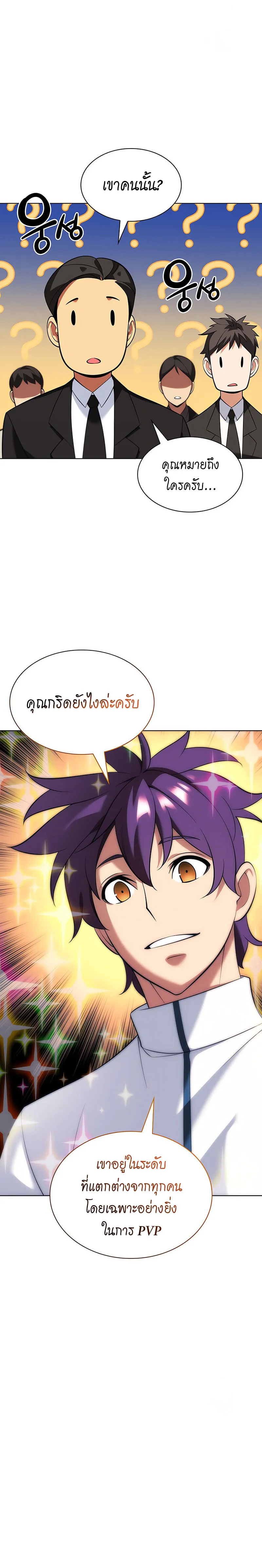 Overgeared (Remake) จ้าวแห่งยุทธภัณฑ์ ตอนที่ 205 หน้า 25