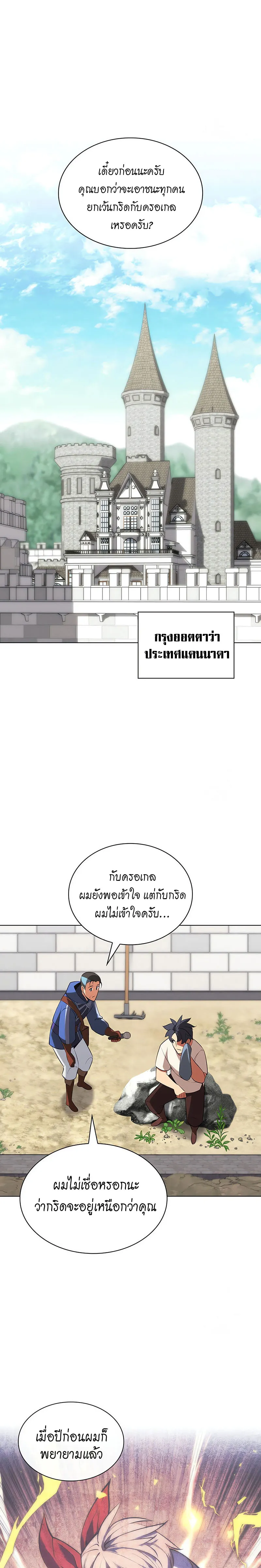 Overgeared (Remake) จ้าวแห่งยุทธภัณฑ์ ตอนที่ 205 หน้า 26