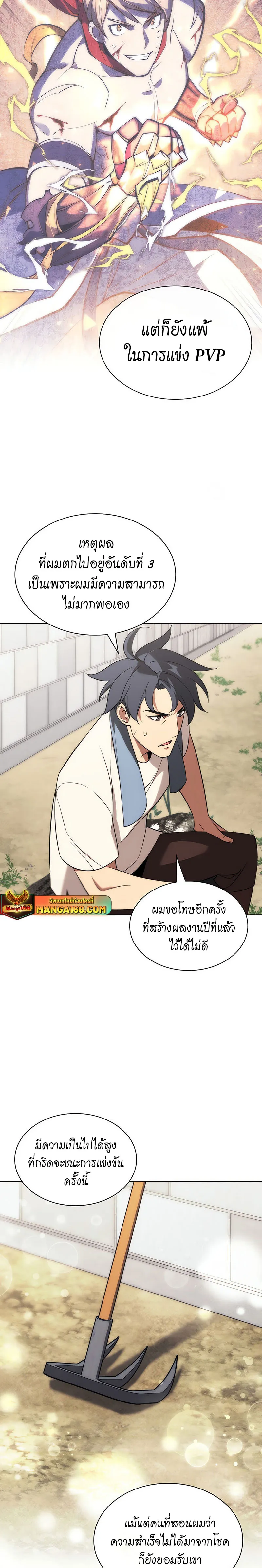Overgeared (Remake) จ้าวแห่งยุทธภัณฑ์ ตอนที่ 205 หน้า 27