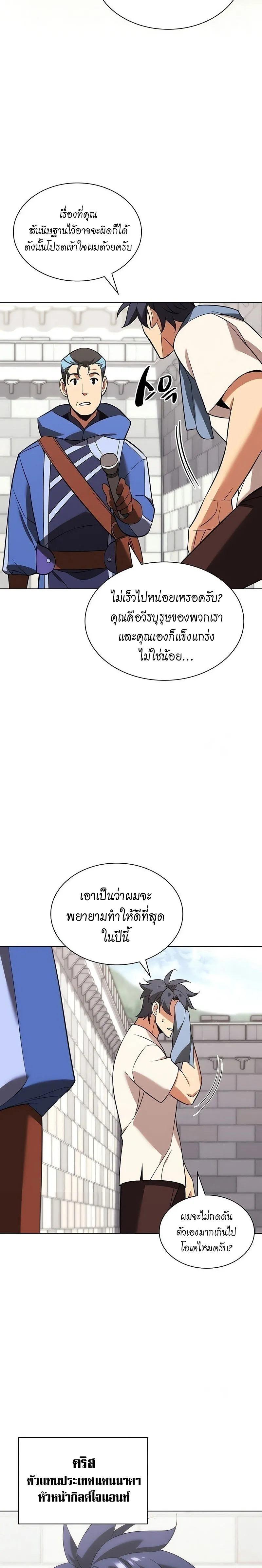 Overgeared (Remake) จ้าวแห่งยุทธภัณฑ์ ตอนที่ 205 หน้า 28