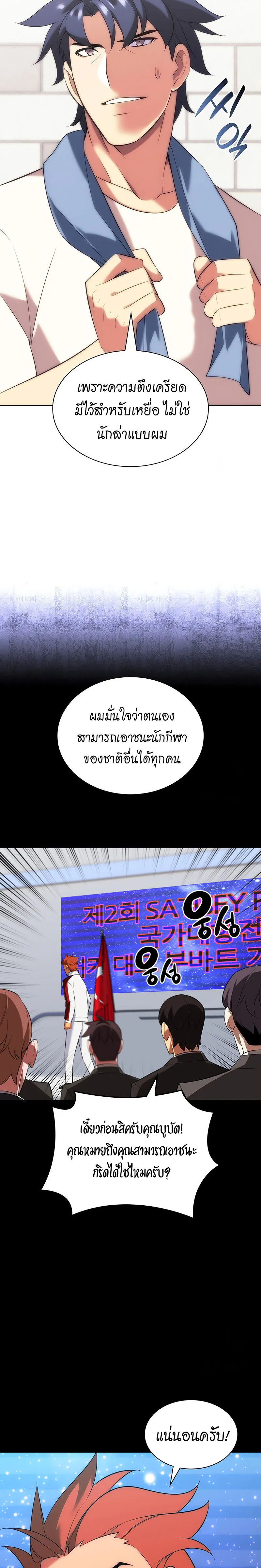 Overgeared (Remake) จ้าวแห่งยุทธภัณฑ์ ตอนที่ 205 หน้า 29