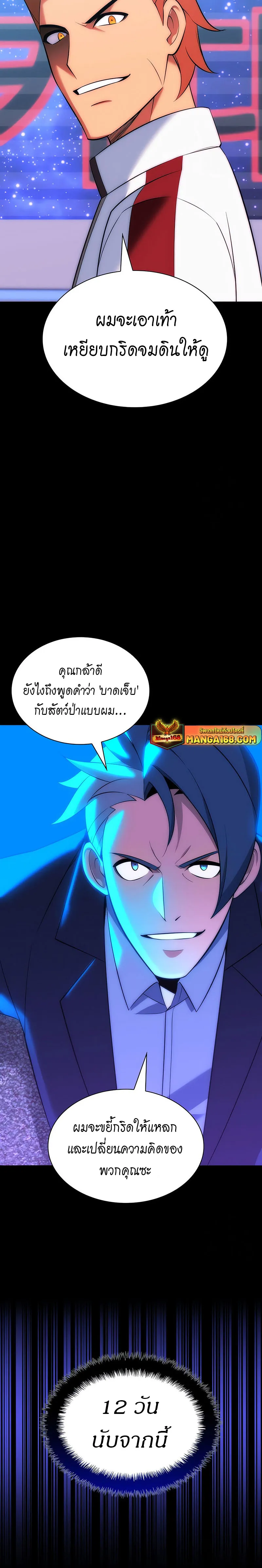Overgeared (Remake) จ้าวแห่งยุทธภัณฑ์ ตอนที่ 205 หน้า 30