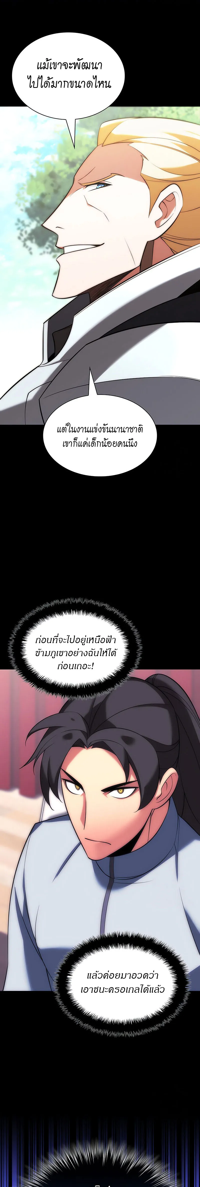 Overgeared (Remake) จ้าวแห่งยุทธภัณฑ์ ตอนที่ 205 หน้า 31