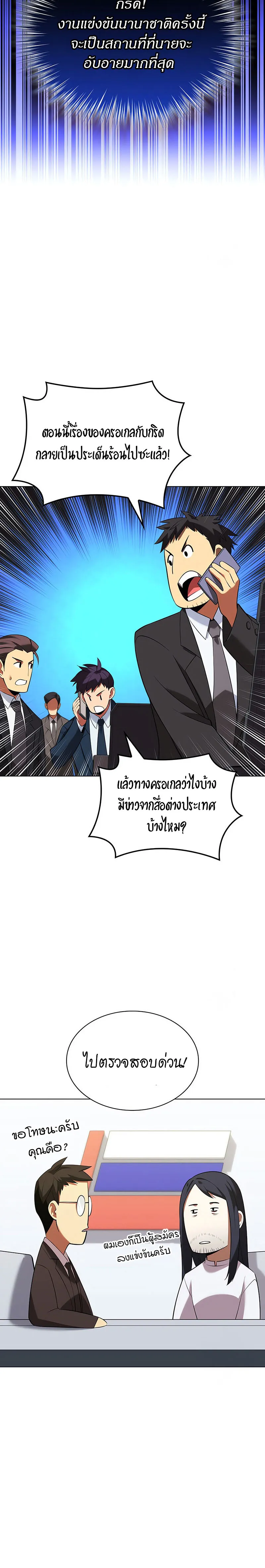 Overgeared (Remake) จ้าวแห่งยุทธภัณฑ์ ตอนที่ 205 หน้า 32