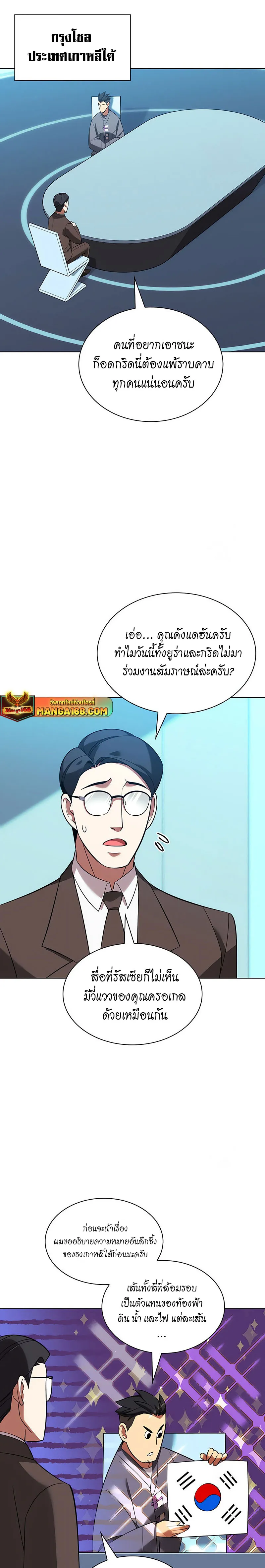 Overgeared (Remake) จ้าวแห่งยุทธภัณฑ์ ตอนที่ 205 หน้า 33