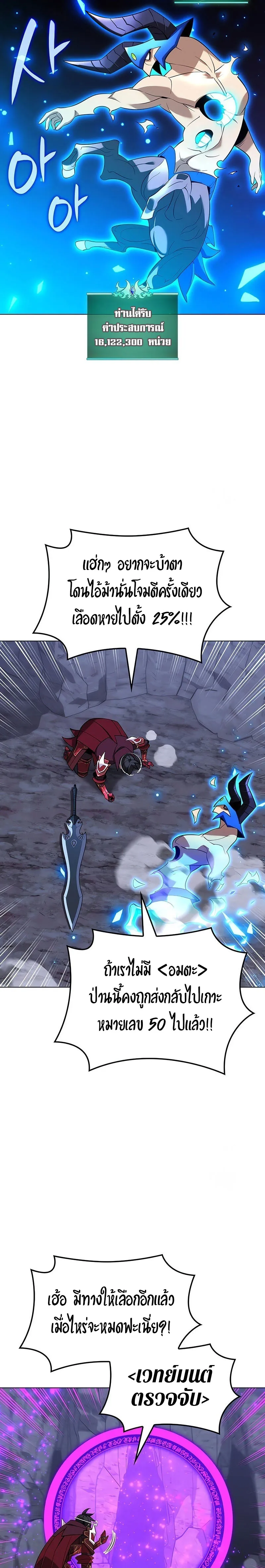 Overgeared (Remake) จ้าวแห่งยุทธภัณฑ์ ตอนที่ 205 หน้า 35