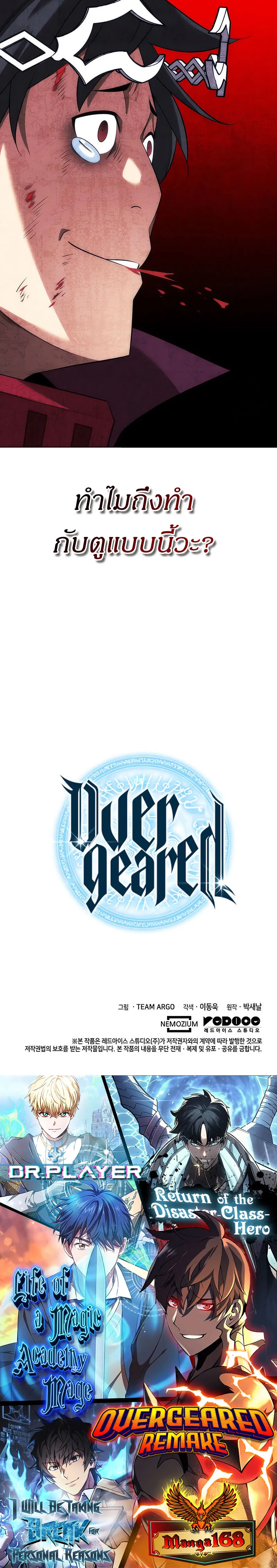 Overgeared (Remake) จ้าวแห่งยุทธภัณฑ์ ตอนที่ 205 หน้า 41