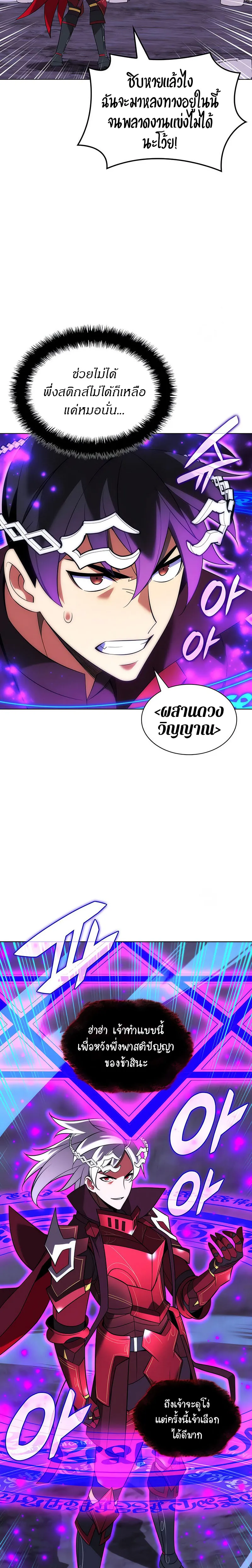 Overgeared (Remake) จ้าวแห่งยุทธภัณฑ์ ตอนที่ 205 หน้า 5