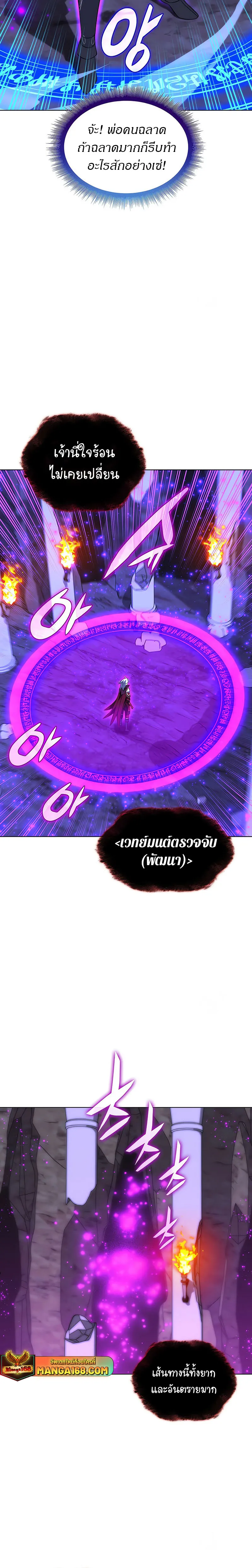 Overgeared (Remake) จ้าวแห่งยุทธภัณฑ์ ตอนที่ 205 หน้า 6