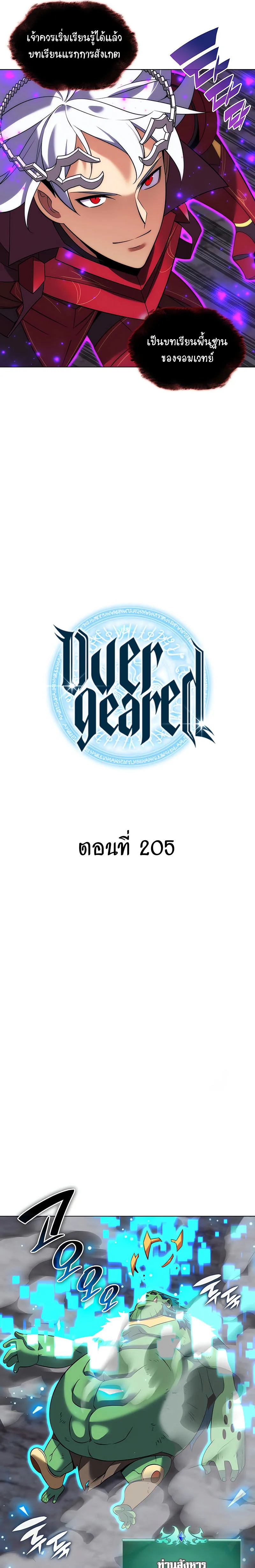 Overgeared (Remake) จ้าวแห่งยุทธภัณฑ์ ตอนที่ 205 หน้า 7