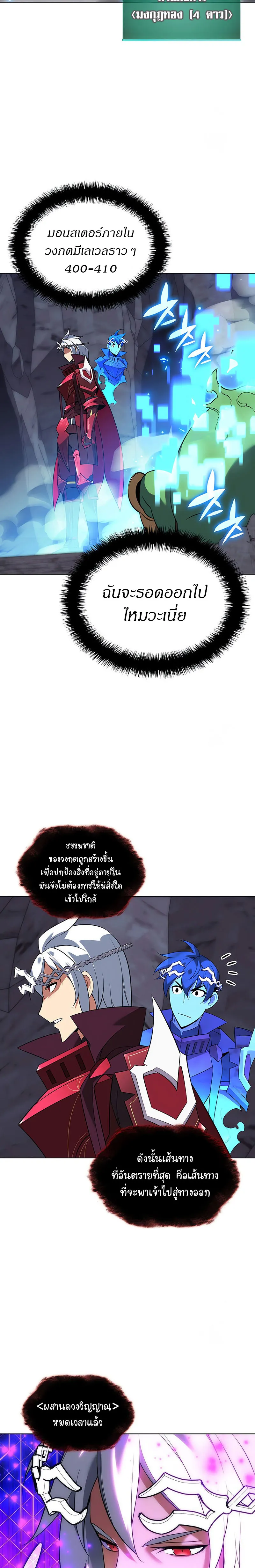 Overgeared (Remake) จ้าวแห่งยุทธภัณฑ์ ตอนที่ 205 หน้า 8
