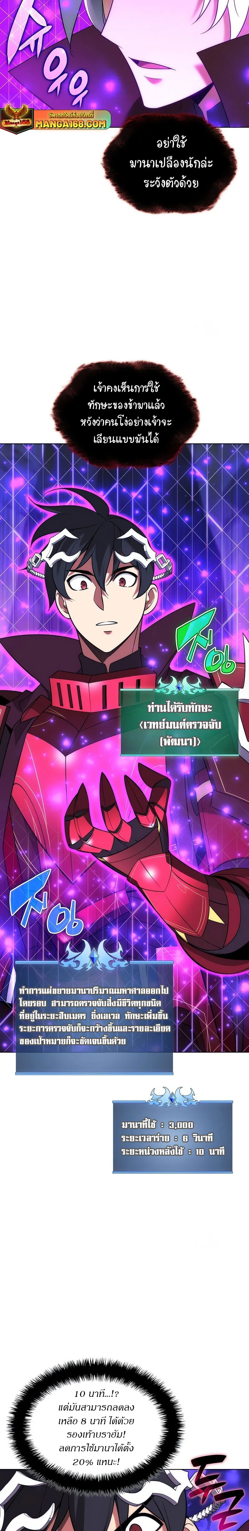 Overgeared (Remake) จ้าวแห่งยุทธภัณฑ์ ตอนที่ 205 หน้า 9