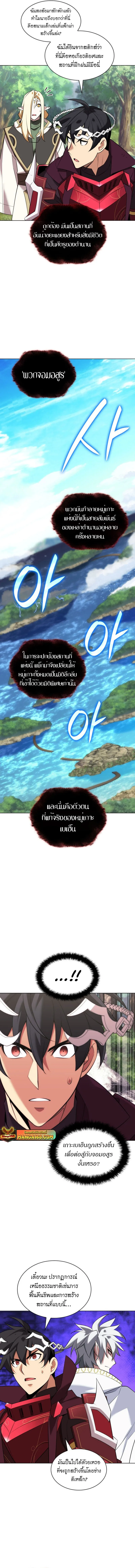 Overgeared (Remake) จ้าวแห่งยุทธภัณฑ์ ตอนที่ 206 หน้า 11